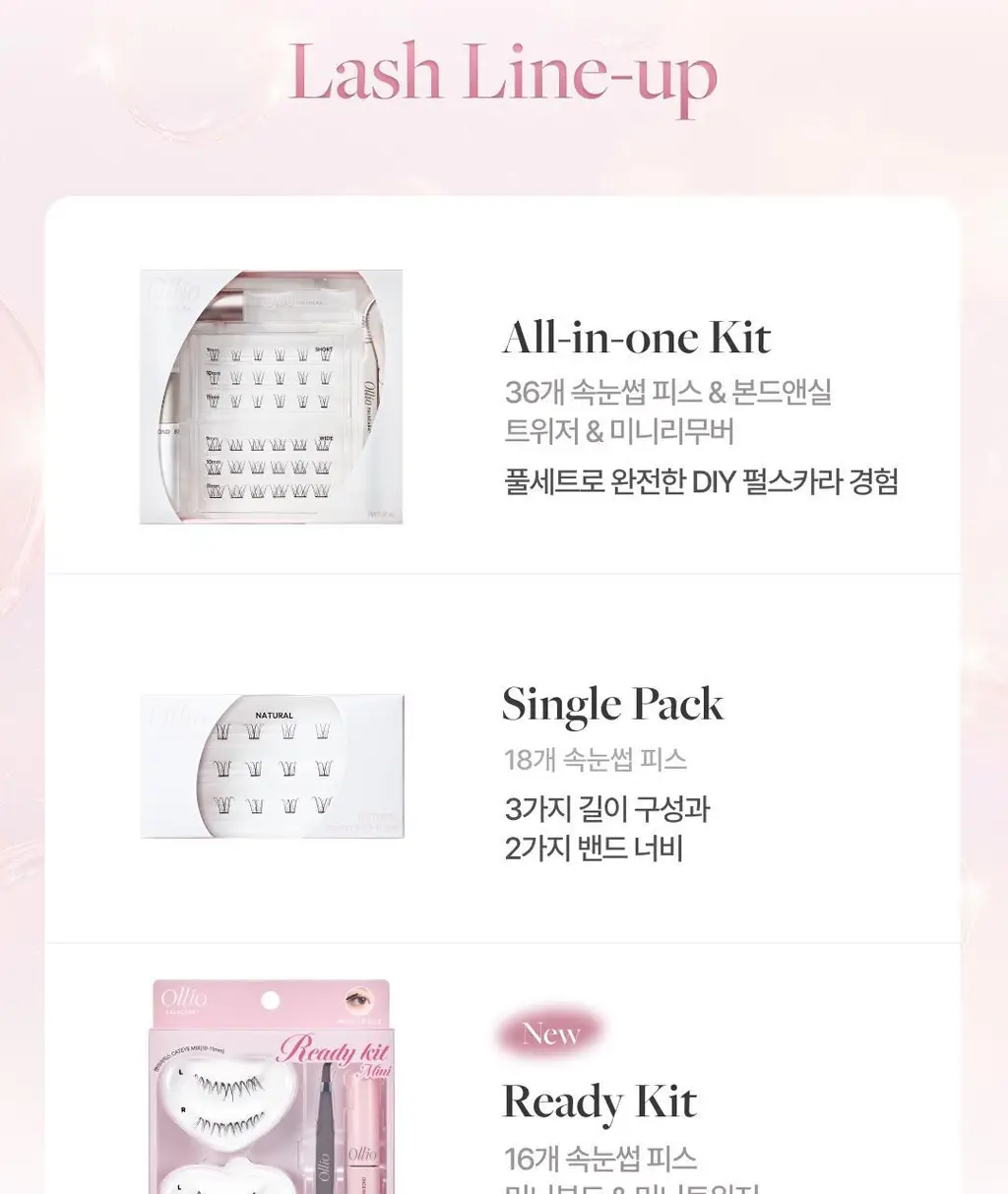 [NEW/단독선런칭] 올리오 펄스카라 속눈썹 레디키트2종 + 레디팩 2종 상세페이지 27